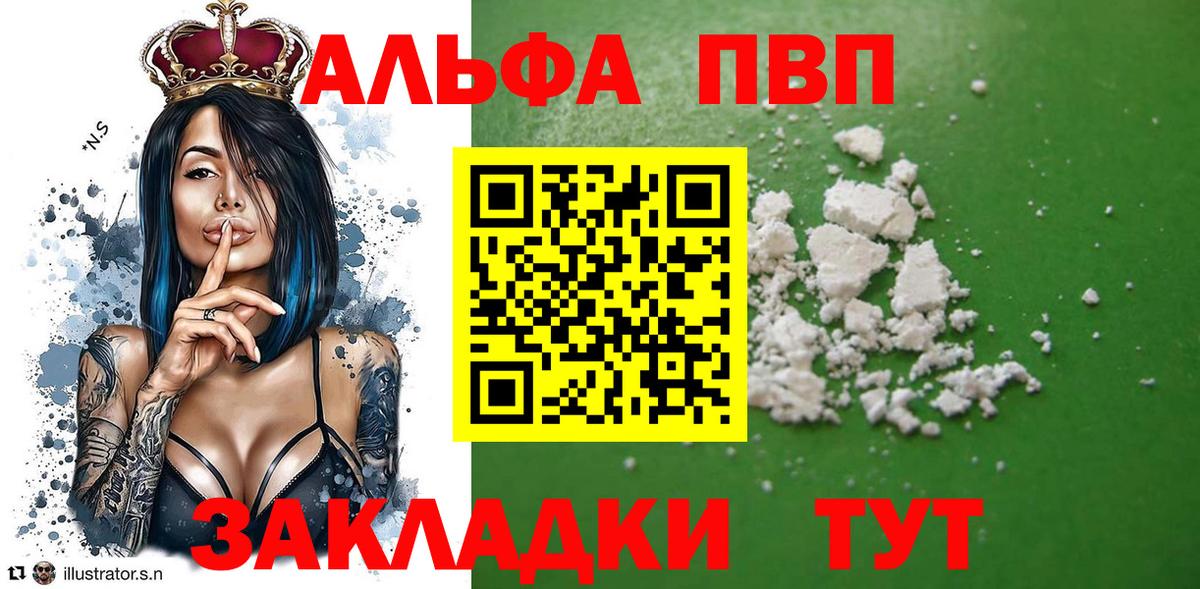 Alpha PVP Соль  Альфа ПВП СК КРИС  Вход с VPN  Боровичи 