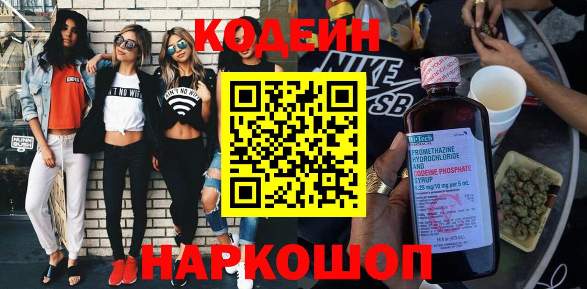 Кодеиновый сироп Lean Purple Drank  Кодеиновый сироп Lean Purple Drank  Боровичи  Вход с VPN 