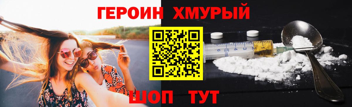 Боровичи  Героин  Вход с VPN  Героин хмурый 
