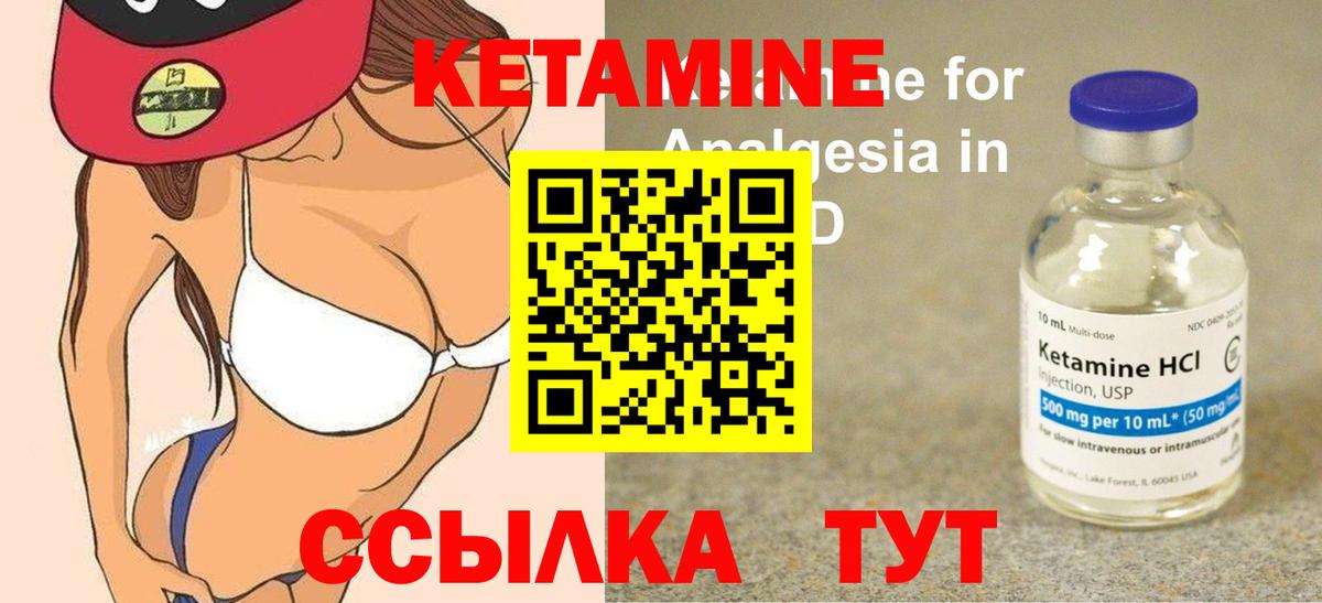 Кетамин VHQ  Вход с VPN  Боровичи 