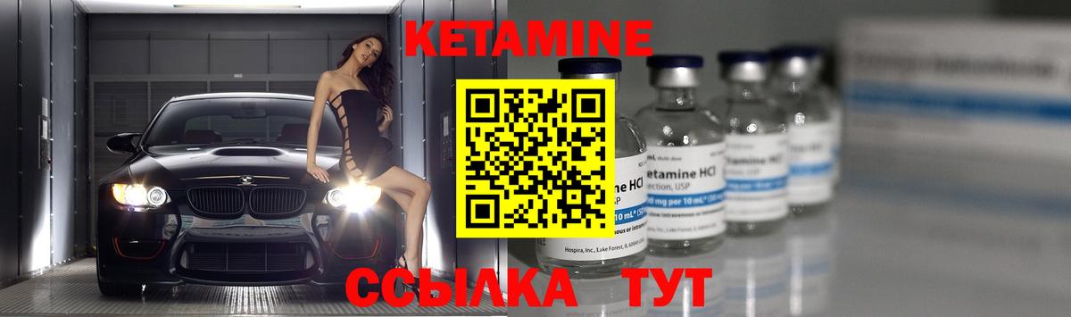 КЕТАМИН VHQ Боровичи