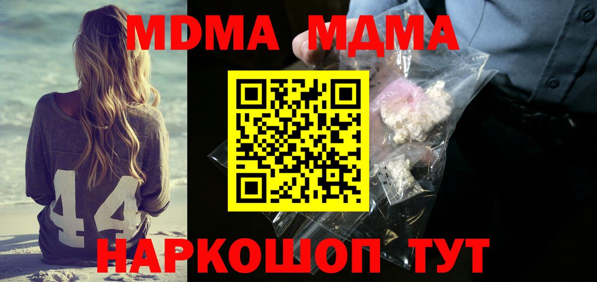 МДМА VHQ  Вход с VPN  Боровичи  MDMA молли 