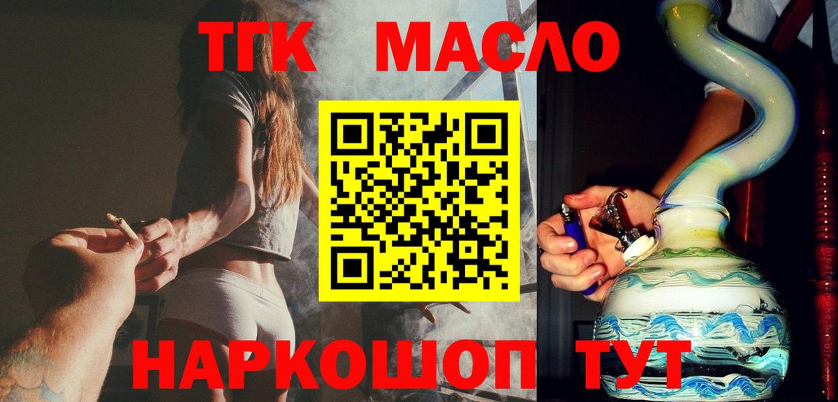 ТГК THC oil  ТГК концентрат  Вход с VPN  Боровичи 